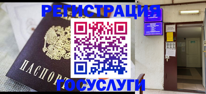 временная регистрация для школы в Назарово