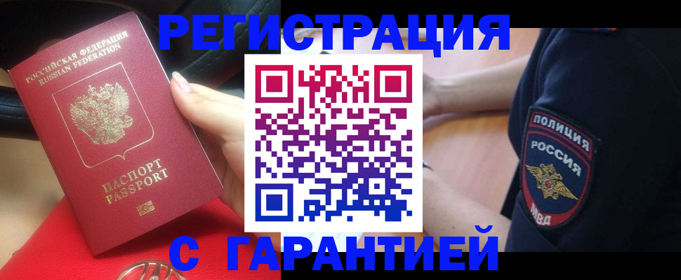 прописка ребенка в Назарово