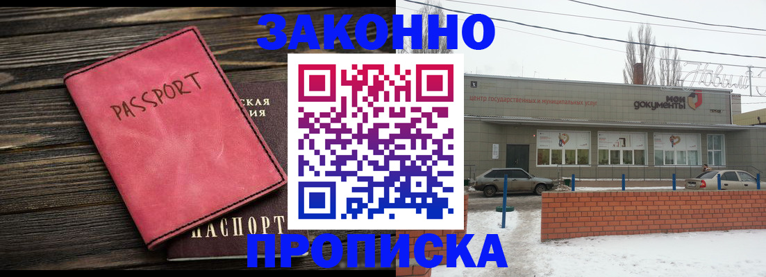 прописка для работы в Назарово