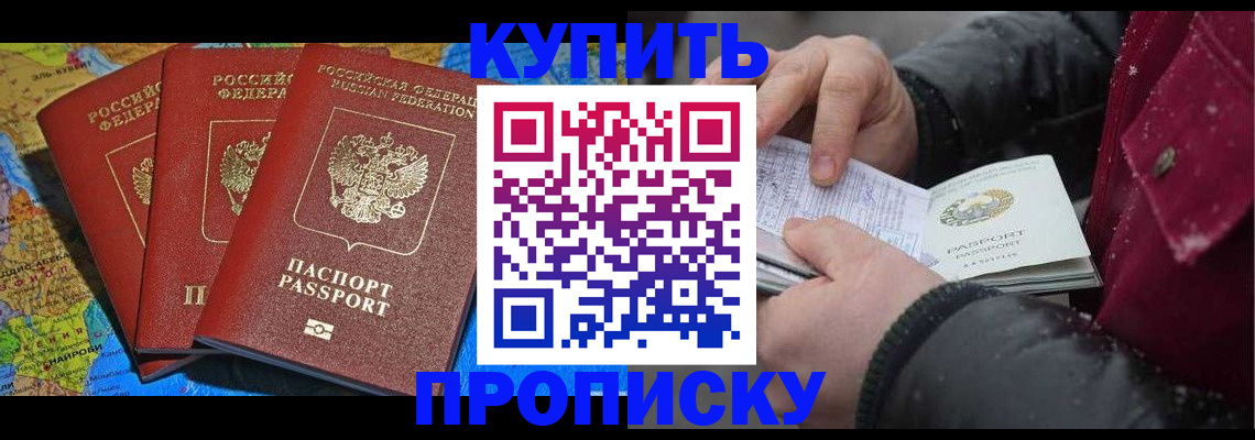временная регистрация купить в Назарово